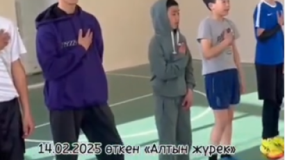 «Алтын жүрек» 